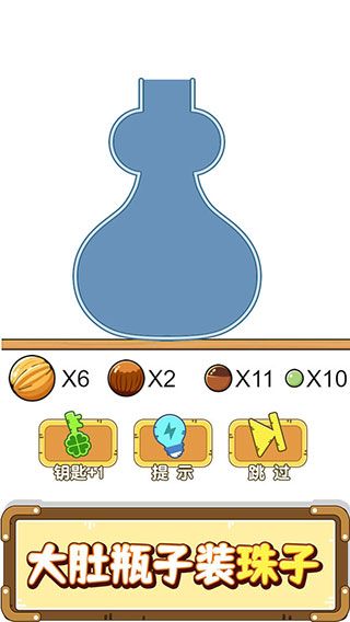 烧脑瓶子宣传图