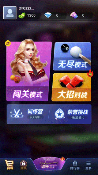 天天台球新手攻略配图1