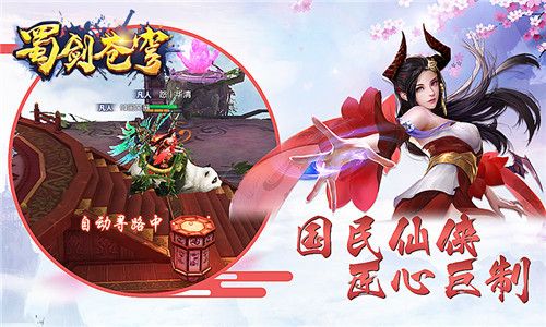 蜀剑苍穹