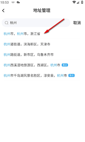 怎么添加新城市配图4