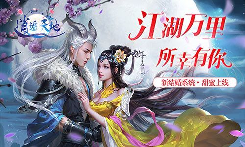 灵动九州 我去玩《逍遥天地》御剑遨游三界 灵动九州 我去玩《逍遥天地》御剑遨游三界