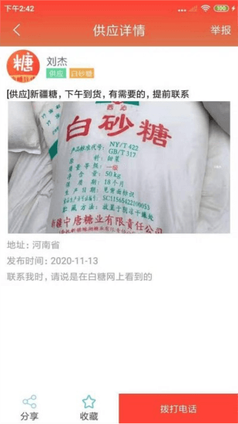 白糖网图片1