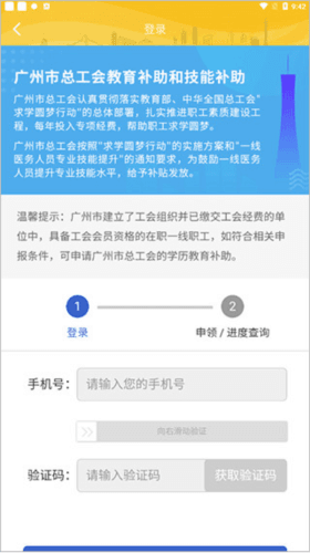 广州工会app4