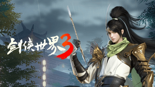 剑侠世界3 图片3