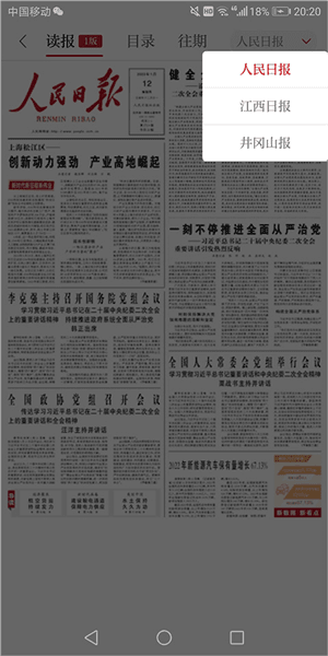 手机看报方法配图3