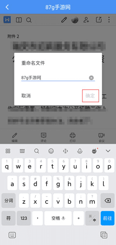 金山文档app18
