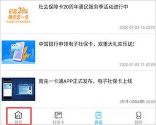 南充一卡通app2