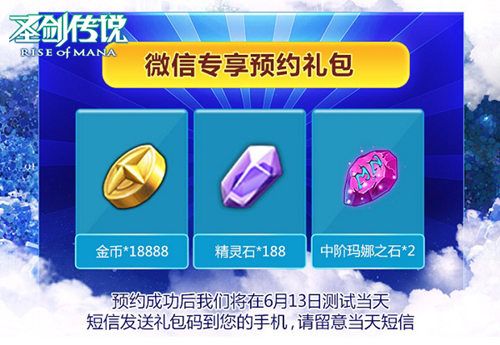 圣剑传说:玛娜崛起预约大礼包