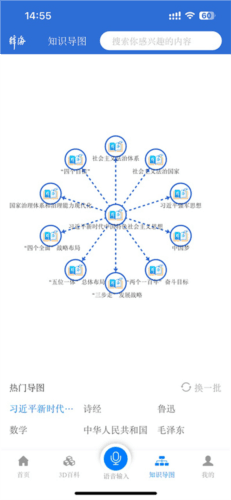 辞海HD app图片4