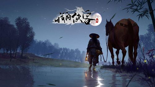 我的侠客铁石弧作用