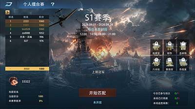 巅峰战舰2