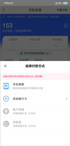 中国电信翼支付软件截图3