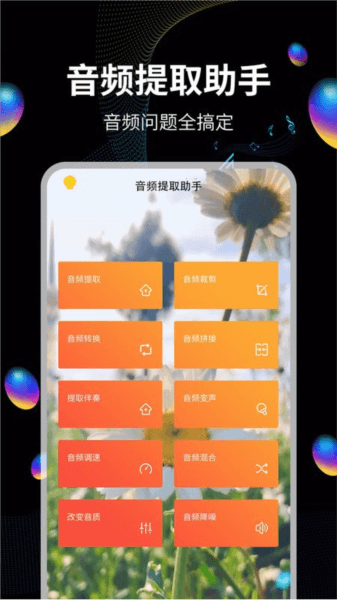 音频提取宝app宣传图