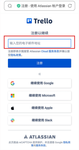 TrelloAPP怎么注册3