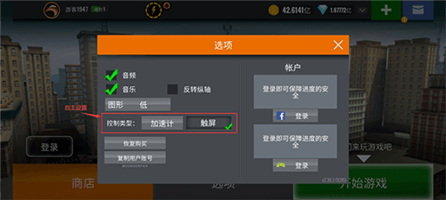 狙击手3D操作设置调节方法2