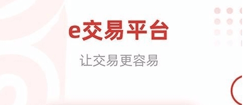 e交易平台图片2