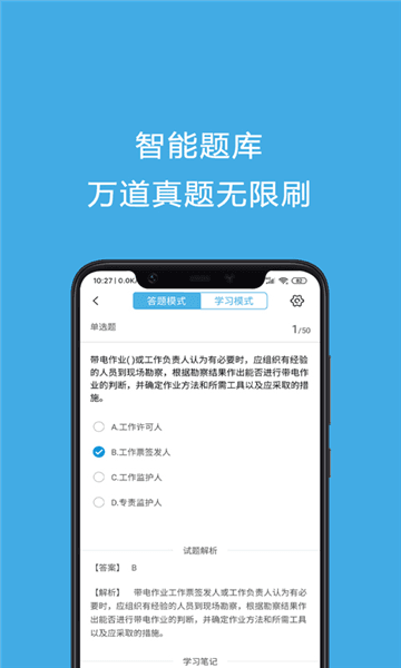 安规考试题库宣传图