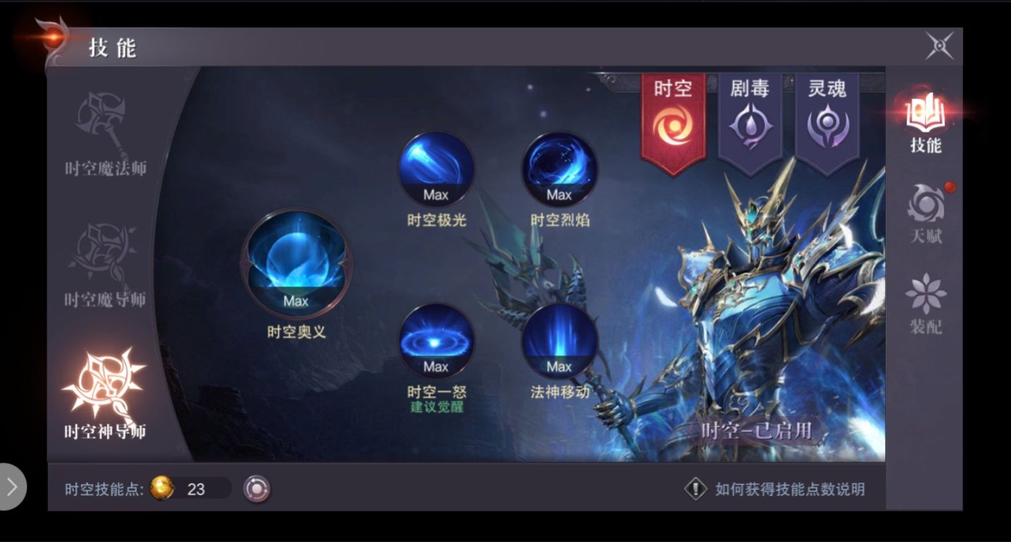 感受魔法的冲击 《真红之刃》时空法师转职介绍 感受魔法的冲击 《真红之刃》时空法师转职介绍