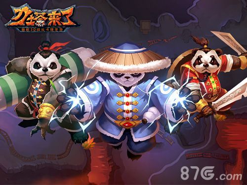 刀塔来了三熊猫登场