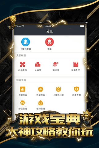 LOL掌游宝2
