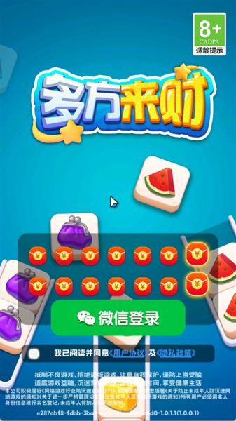 多方来财宣传图