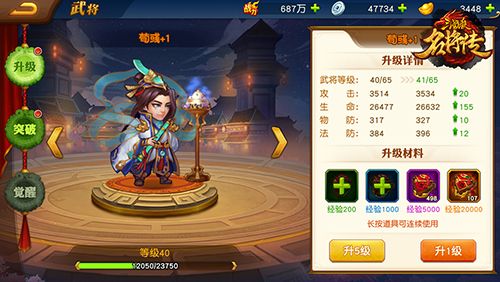 武将养成攻略配图1