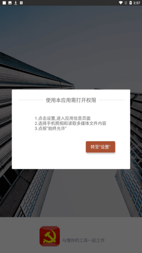 2023年全面从严治党民意调查安卓版图片2