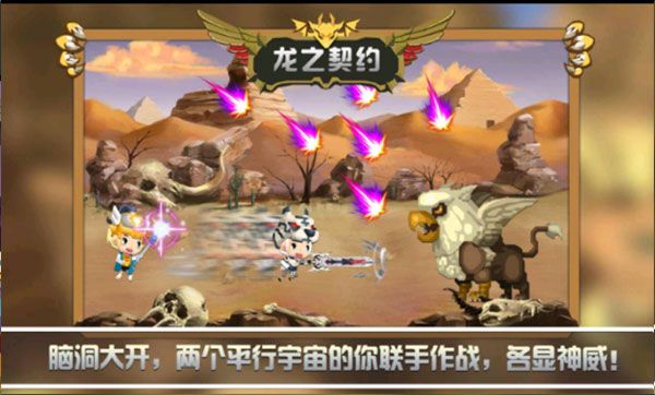 龙之契约1