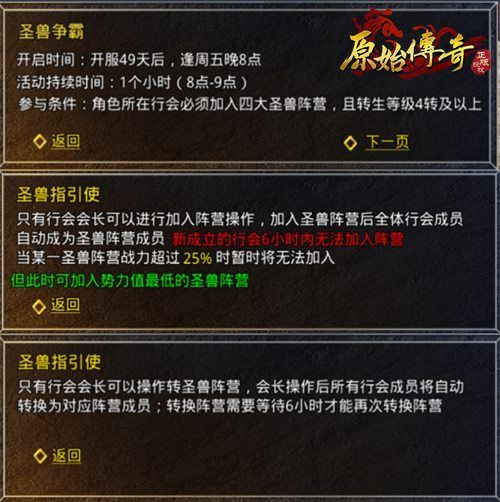 原始传奇