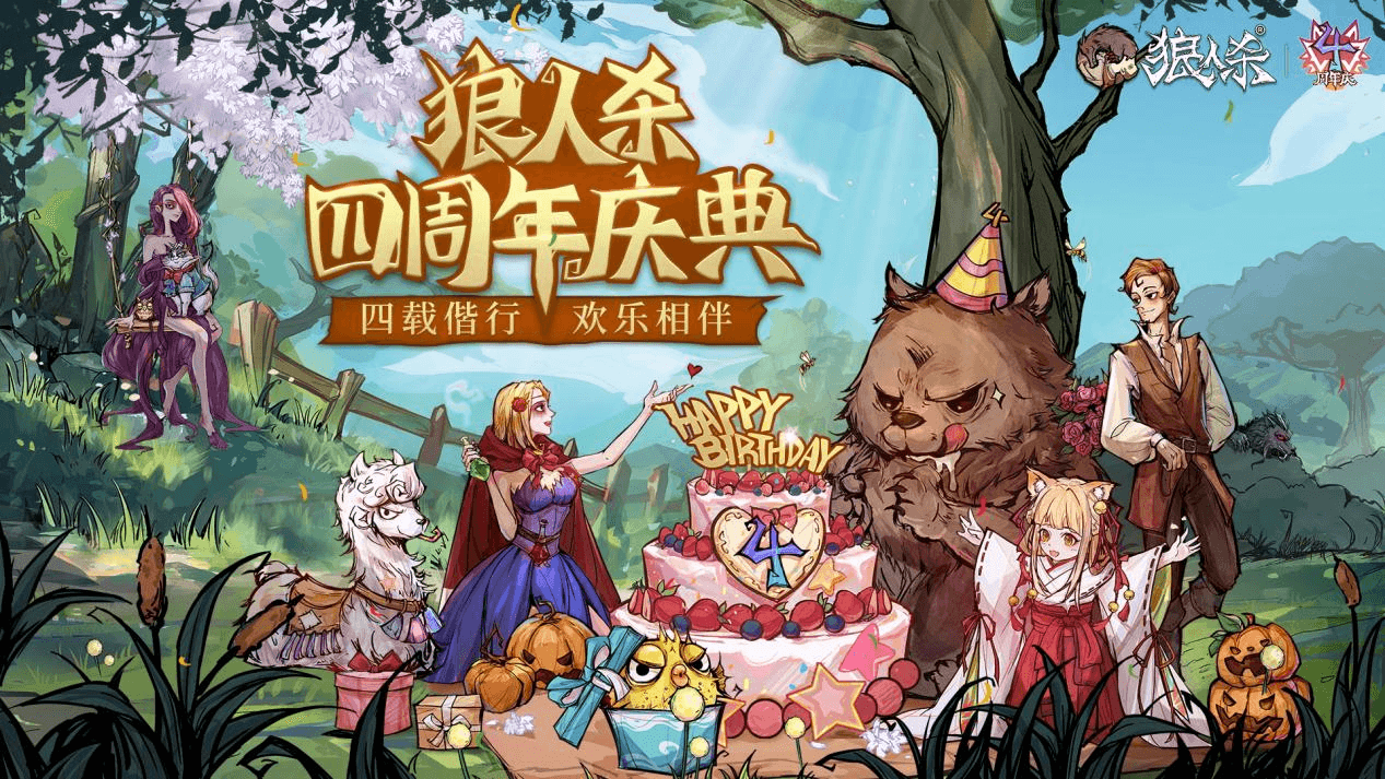 狼人杀官方1