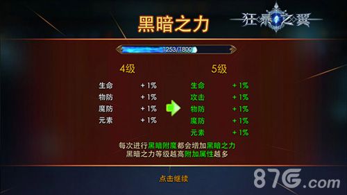 狂暴之翼黑暗之力