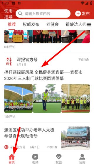 深报app怎么阅读资讯文章配图1