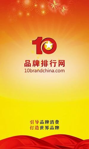 品牌排行网app1
