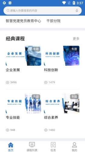 保利学苑app宣传图