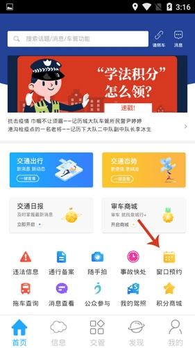 泉城行+app16