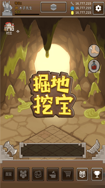 掘地挖宝宣传图
