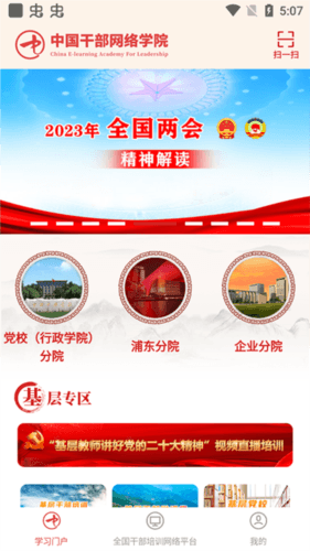中网院最新版图片4