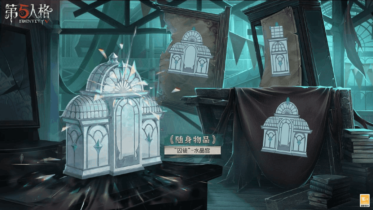 水晶宫邀约 《第五人格》四周年庆礼包惊喜首曝 水晶宫邀约 《第五人格》四周年庆礼包惊喜首曝