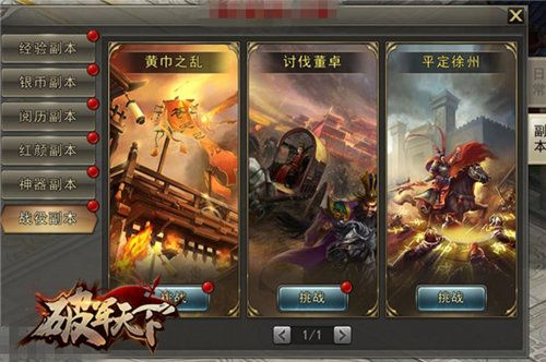 破军天下游戏截图3