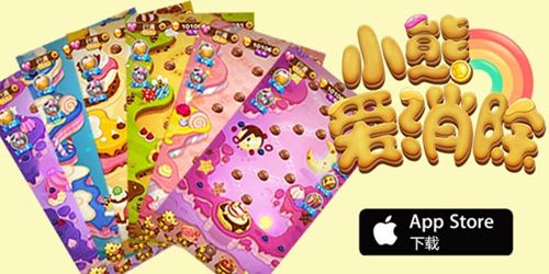小熊爱消除2