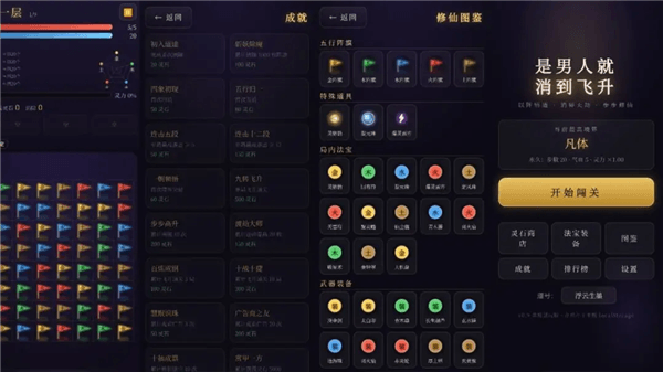 游戏特色配图1