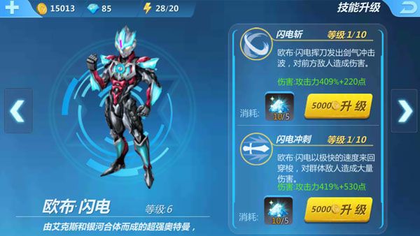 奥特曼传奇英雄图片5