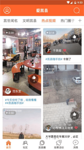 爱莒县官方客户端图片7