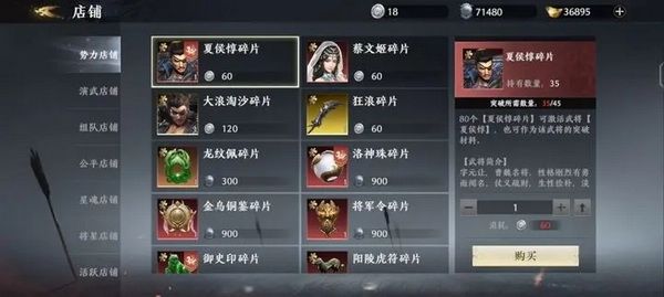 商店武将兑换推荐配图1
