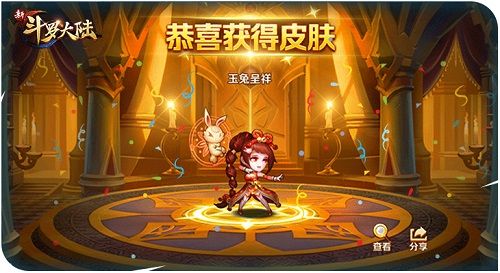 新斗罗大陆2