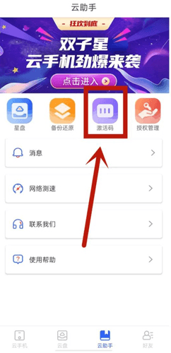 双子星云手机APP13