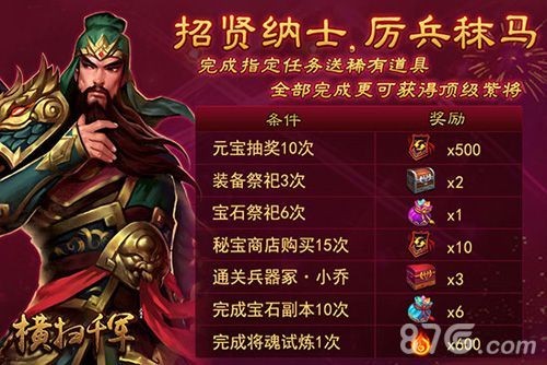 横扫千军名将招揽