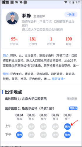 口腔科医院挂号网4