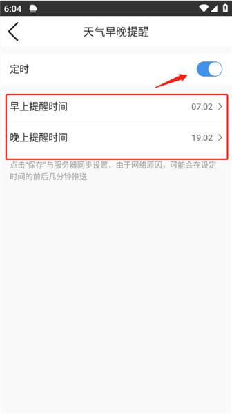怎么设置闹钟播报天气配图5