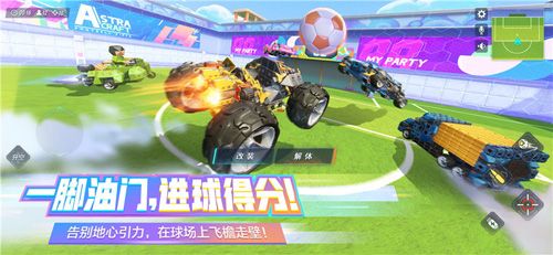 太空足球仅是其一,更多精彩等着你